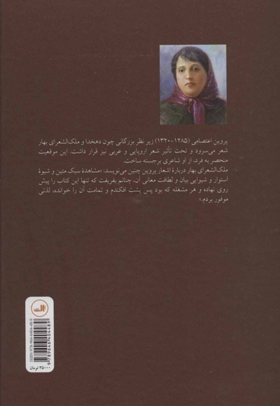 دیوان پروین اعتصامی